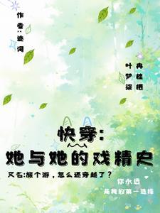 快穿之旅行者