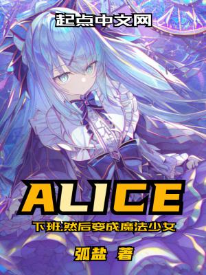 然后变成魔法少女主角什么时候
