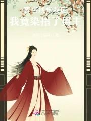 炮灰女配娇宠