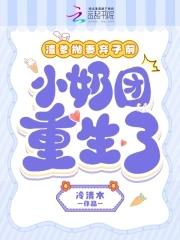 渣爹重生宠女儿