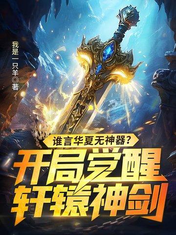 开局召唤华夏神魔