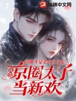 闺蜜她是我老公