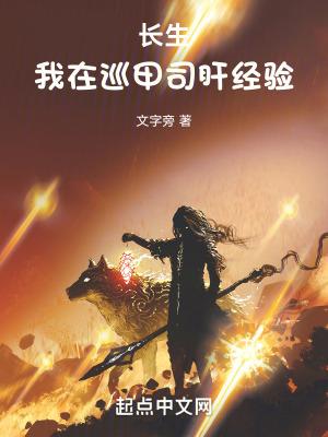 长生我在巡甲司肝经验兔费