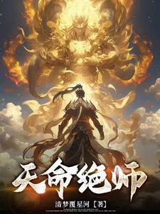 天命神师