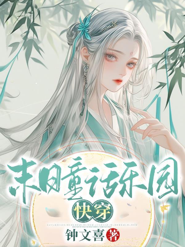 末日乐园免费