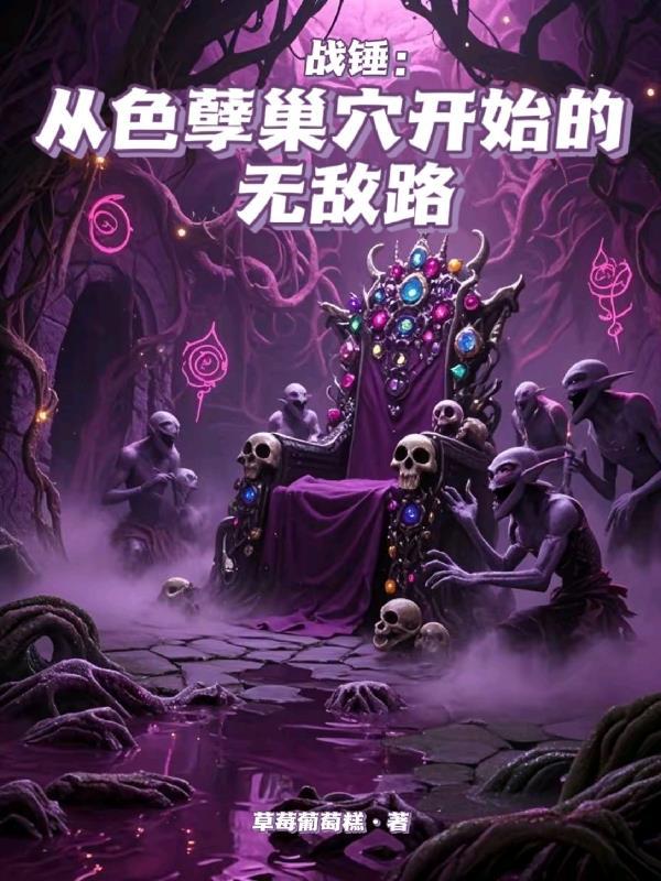 战锤色孽格言