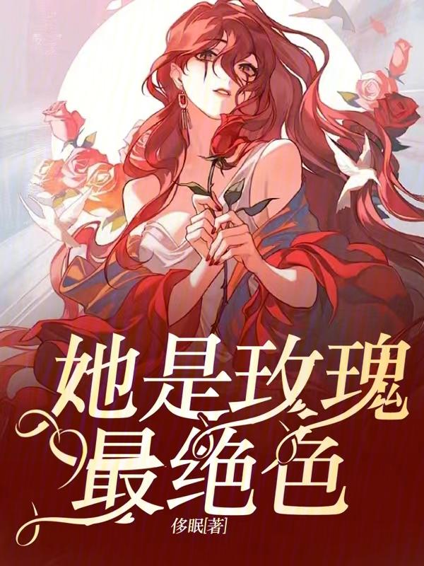 黑玫瑰
