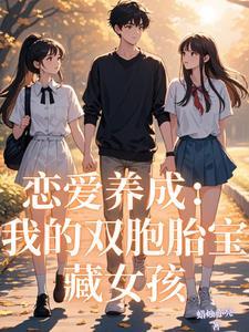 我得恋爱养成游戏