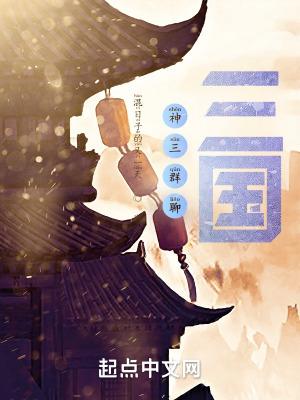 神三群聊三国免费观看