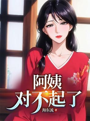 阿姨 您好