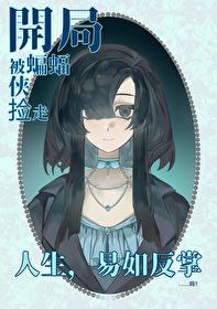 综英美本体是深海巨兽真是抱歉了啊免费