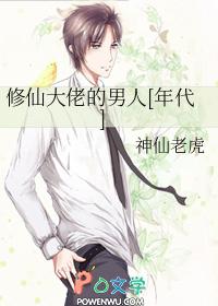 修仙界的大佬
