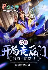 大唐开局之我是大将军