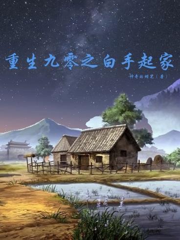重生九零当首富