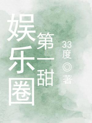 娱乐圈第一公子免费阅读