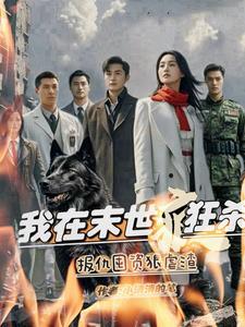 我在末世重生