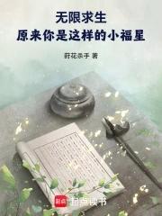 无限求生格格党轻云淡