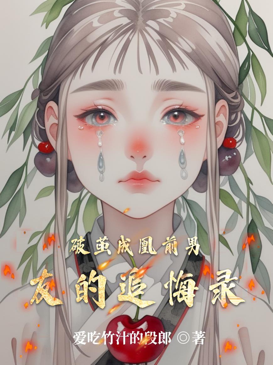 破茧h高