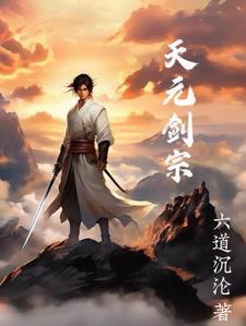天元阳剑