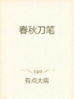初级春秋刀教学