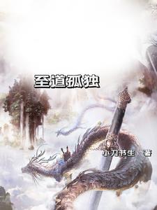 孤独道祖陈浔