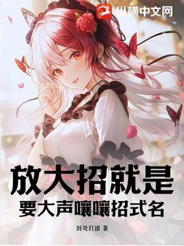大招放起来音乐原名