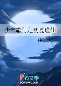 少年歌行瑾萱结局