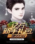 亿万人生升到90级咋领不了红包