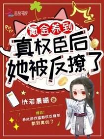 氪金养崽后我被迫走上恋爱道路