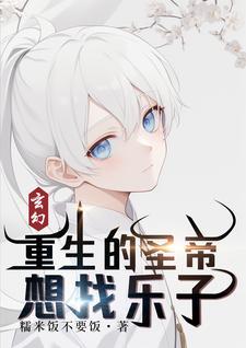 重生圣主