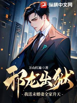 邪龙狂兵全文免费阅读最新章节