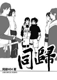 火影同人 推荐