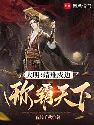 明朝的靖难是什么