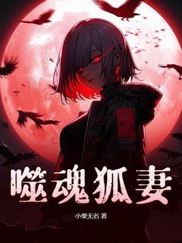 噬魂兽是哪个