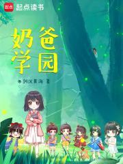 奶爸学园贴吧