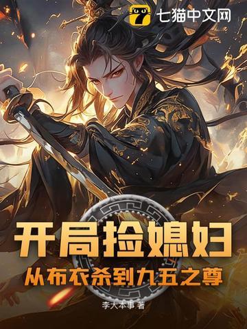 开局捡了个漂亮老婆