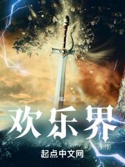 欢乐界酒
