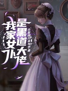 我的病娇女友