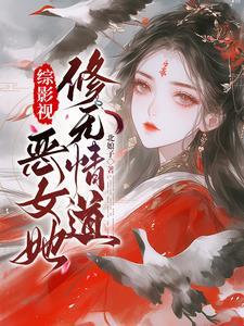 综影视宠妻