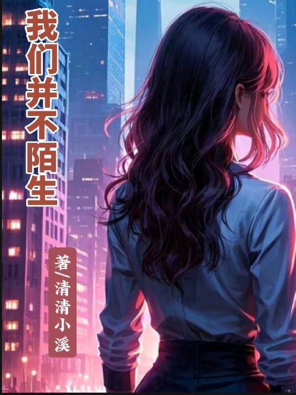 并不陌生作文指导