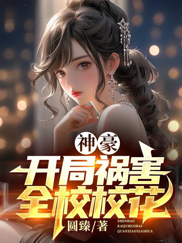 开局之神豪