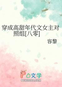 穿成年代文女主的对照组txt