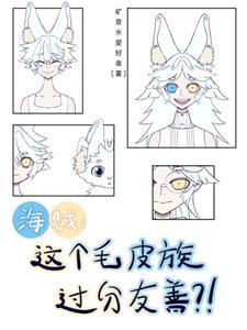 海贼王毛皮族和光月一族