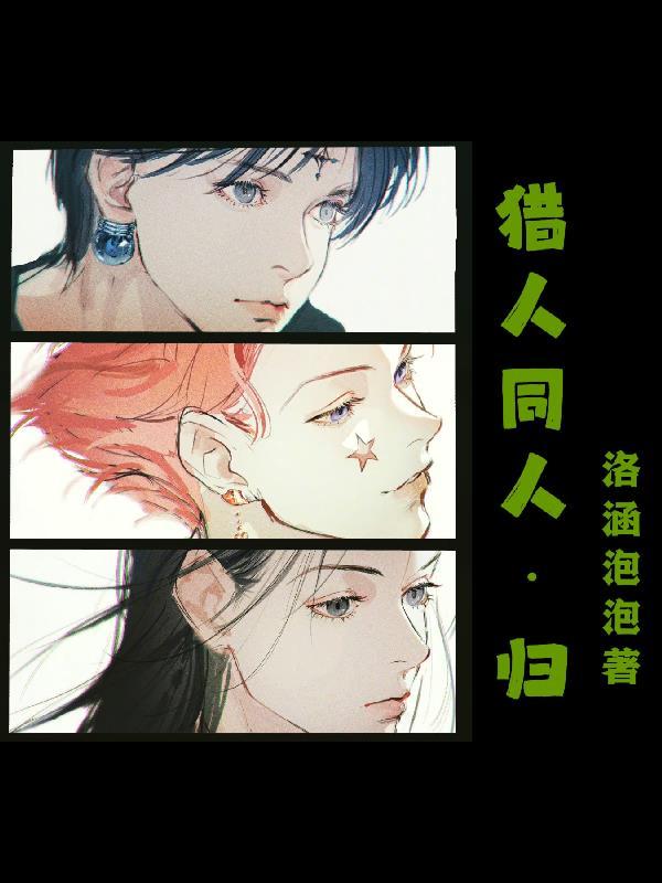猎人同人童话