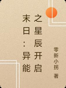 末日异能大全