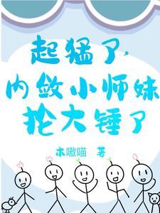 小师妹金色技能