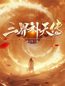 三界通天