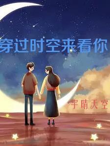 穿过时光来爱你