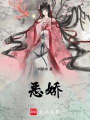恶娇(快穿)女主舒妤