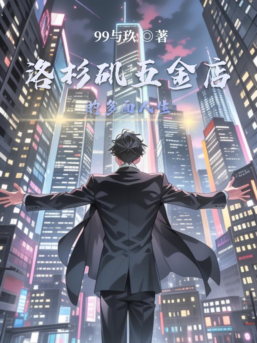 美国五金店的特点